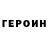Героин VHQ Downzy2019