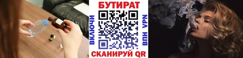 где найти наркотики  Чистополь  БУТИРАТ 1.4BDO 