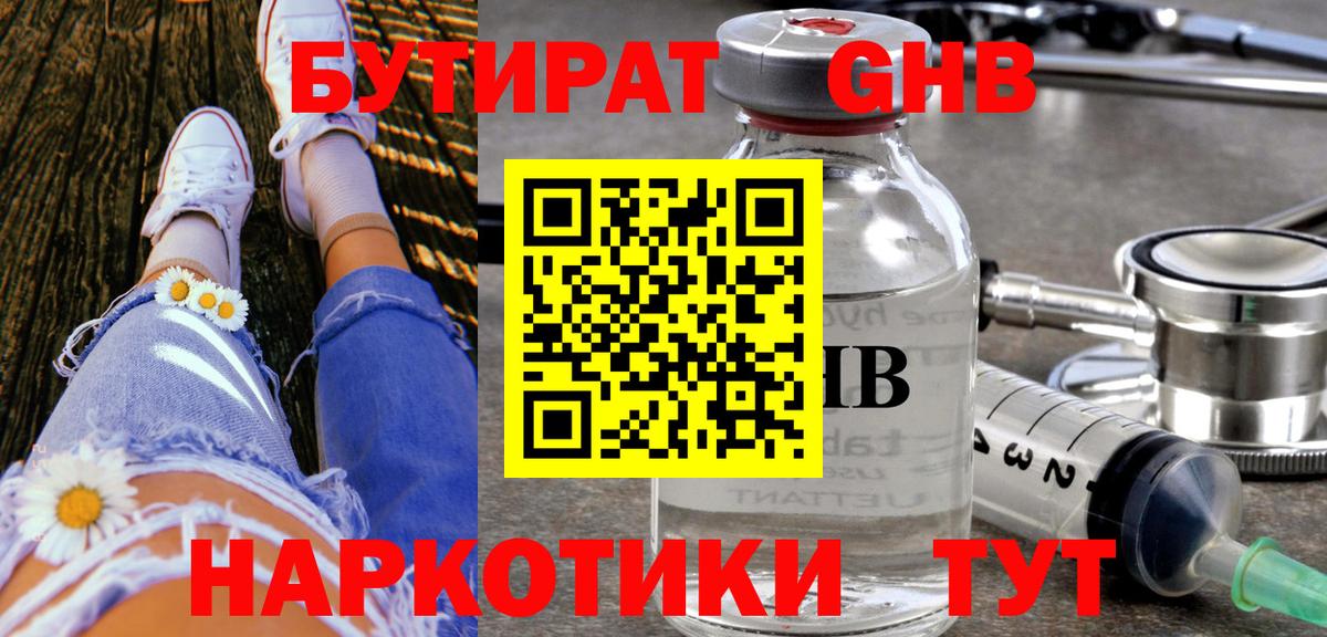 Бутират жидкий экстази Чистополь