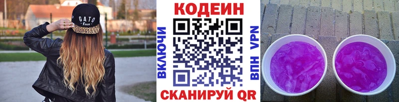 Кодеин напиток Lean (лин)  Чистополь 