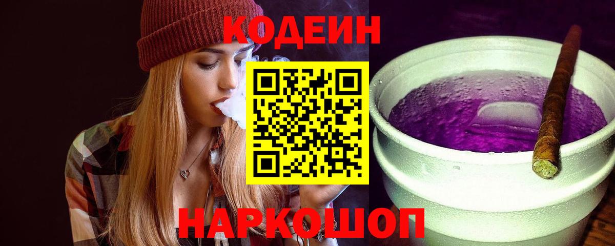Кодеиновый сироп Lean напиток Lean (лин)  Вход с VPN  Чистополь 
