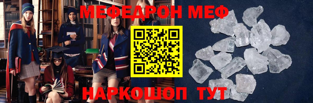 Мефедрон кристаллы Чистополь
